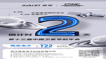 【倒計時2天】第十三屆中國衛(wèi)星導航年會登陸通道即將開啟！