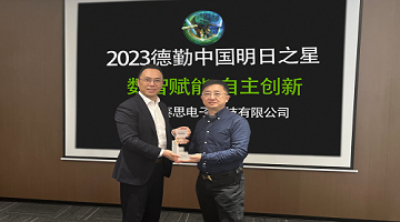 喜報(bào)！賽思榮膺2023德勤中國(guó)“明日之星”！