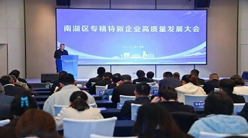 簽了！總投資1億元！賽思應(yīng)邀參加南湖區(qū)專精特新高質(zhì)量發(fā)展大會(huì)暨項(xiàng)目簽約儀式